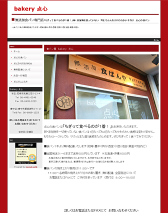 無添加食パン専門店「bakery 点心」